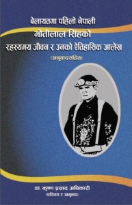 Book on the First Nepali in the UK- by Krishna Adhikari (2013)